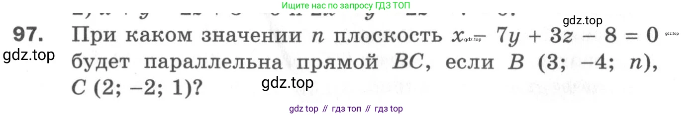 ГДЗ Геометрия, 11 класс Дидактические материалы, авторы: Мерзляк Аркадий Григорьевич, Полонский Виталий Борисович, Рабинович Ефим Михайлович, Якир Михаил Семёнович, издательство Просвещение, Москва, 2021, страница 13, номер 97, Условие 2020