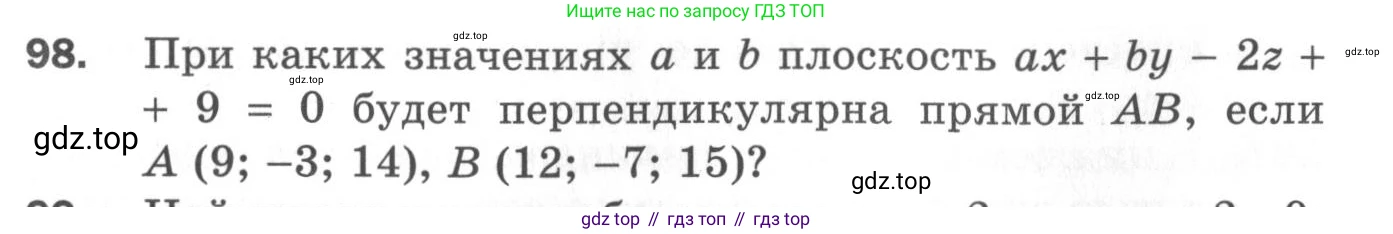 ГДЗ Геометрия, 11 класс Дидактические материалы, авторы: Мерзляк Аркадий Григорьевич, Полонский Виталий Борисович, Рабинович Ефим Михайлович, Якир Михаил Семёнович, издательство Просвещение, Москва, 2021, страница 13, номер 98, Условие 2020