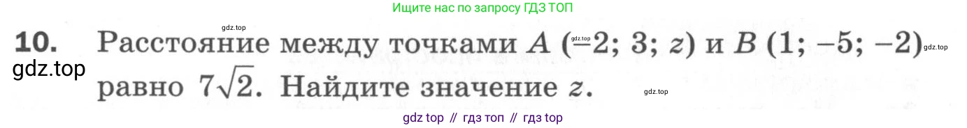 ГДЗ Геометрия, 11 класс Дидактические материалы, авторы: Мерзляк Аркадий Григорьевич, Полонский Виталий Борисович, Рабинович Ефим Михайлович, Якир Михаил Семёнович, издательство Просвещение, Москва, 2021, страница 41, номер 10, Условие 2020