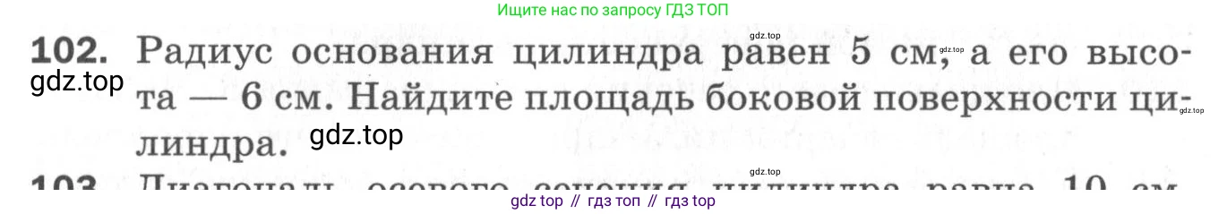 ГДЗ Геометрия, 11 класс Дидактические материалы, авторы: Мерзляк Аркадий Григорьевич, Полонский Виталий Борисович, Рабинович Ефим Михайлович, Якир Михаил Семёнович, издательство Просвещение, Москва, 2021, страница 49, номер 102, Условие 2020
