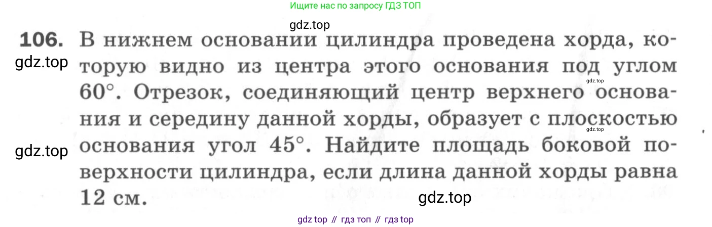 ГДЗ Геометрия, 11 класс Дидактические материалы, авторы: Мерзляк Аркадий Григорьевич, Полонский Виталий Борисович, Рабинович Ефим Михайлович, Якир Михаил Семёнович, издательство Просвещение, Москва, 2021, страница 50, номер 106, Условие 2020