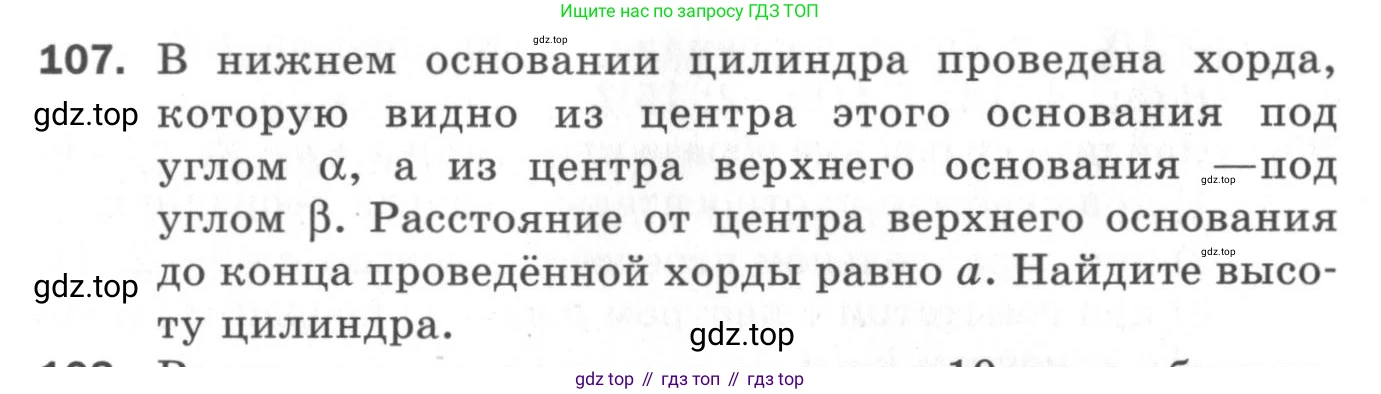 ГДЗ Геометрия, 11 класс Дидактические материалы, авторы: Мерзляк Аркадий Григорьевич, Полонский Виталий Борисович, Рабинович Ефим Михайлович, Якир Михаил Семёнович, издательство Просвещение, Москва, 2021, страница 50, номер 107, Условие 2020