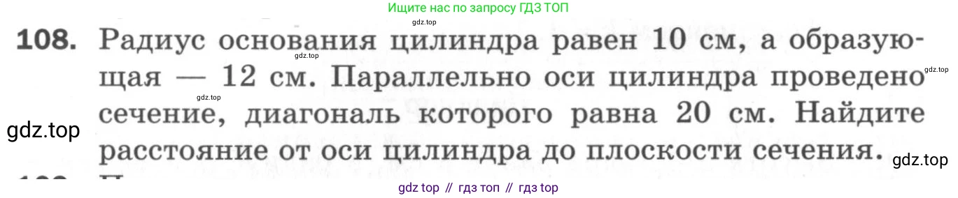 ГДЗ Геометрия, 11 класс Дидактические материалы, авторы: Мерзляк Аркадий Григорьевич, Полонский Виталий Борисович, Рабинович Ефим Михайлович, Якир Михаил Семёнович, издательство Просвещение, Москва, 2021, страница 50, номер 108, Условие 2020