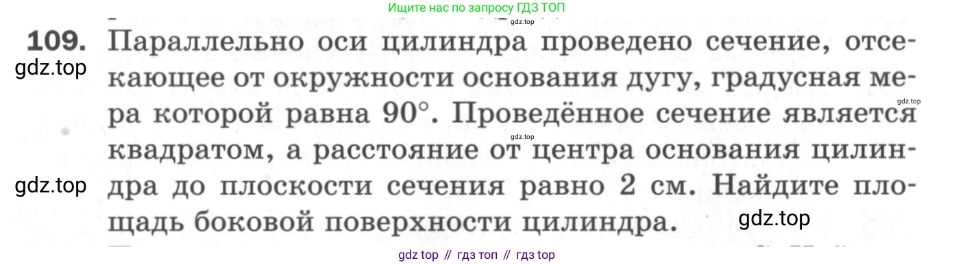 ГДЗ Геометрия, 11 класс Дидактические материалы, авторы: Мерзляк Аркадий Григорьевич, Полонский Виталий Борисович, Рабинович Ефим Михайлович, Якир Михаил Семёнович, издательство Просвещение, Москва, 2021, страница 50, номер 109, Условие 2020
