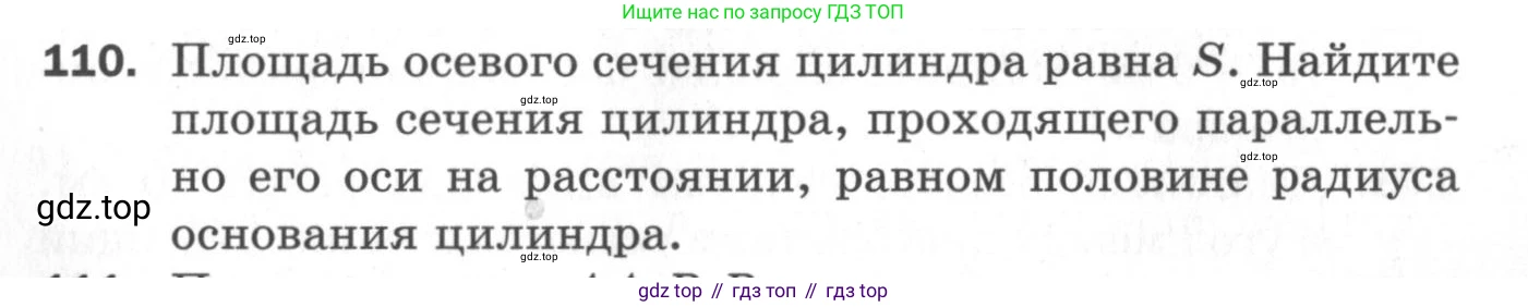 ГДЗ Геометрия, 11 класс Дидактические материалы, авторы: Мерзляк Аркадий Григорьевич, Полонский Виталий Борисович, Рабинович Ефим Михайлович, Якир Михаил Семёнович, издательство Просвещение, Москва, 2021, страница 50, номер 110, Условие 2020