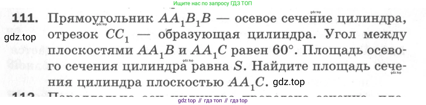 ГДЗ Геометрия, 11 класс Дидактические материалы, авторы: Мерзляк Аркадий Григорьевич, Полонский Виталий Борисович, Рабинович Ефим Михайлович, Якир Михаил Семёнович, издательство Просвещение, Москва, 2021, страница 50, номер 111, Условие 2020