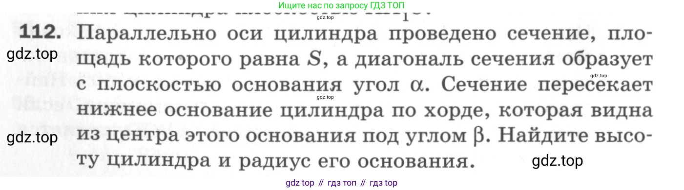ГДЗ Геометрия, 11 класс Дидактические материалы, авторы: Мерзляк Аркадий Григорьевич, Полонский Виталий Борисович, Рабинович Ефим Михайлович, Якир Михаил Семёнович, издательство Просвещение, Москва, 2021, страница 50, номер 112, Условие 2020