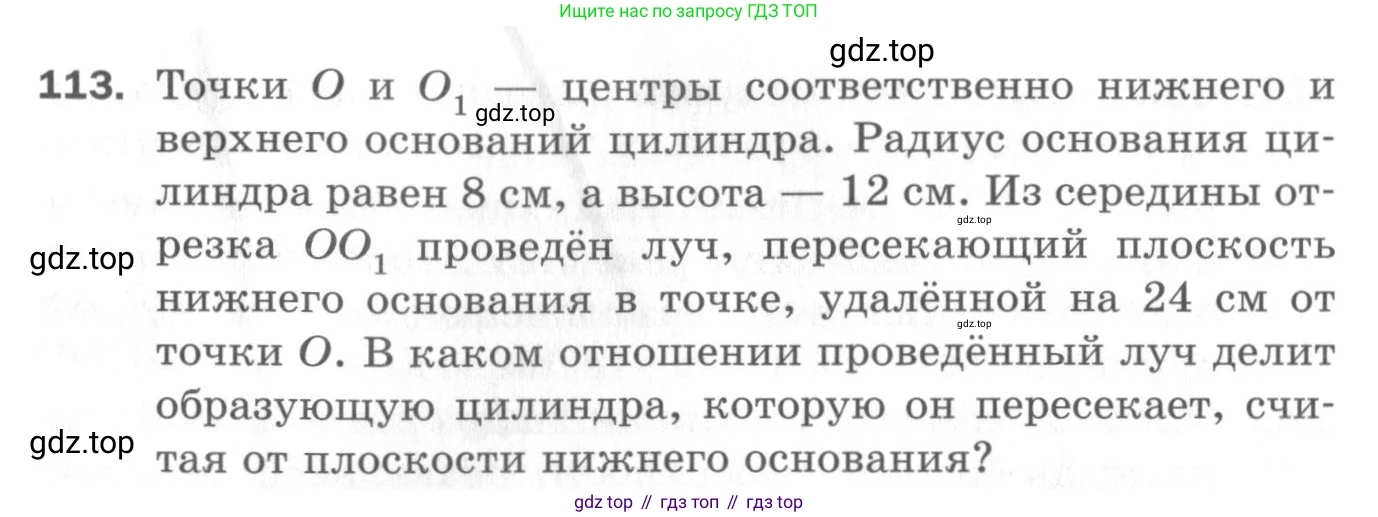 ГДЗ Геометрия, 11 класс Дидактические материалы, авторы: Мерзляк Аркадий Григорьевич, Полонский Виталий Борисович, Рабинович Ефим Михайлович, Якир Михаил Семёнович, издательство Просвещение, Москва, 2021, страница 51, номер 113, Условие 2020