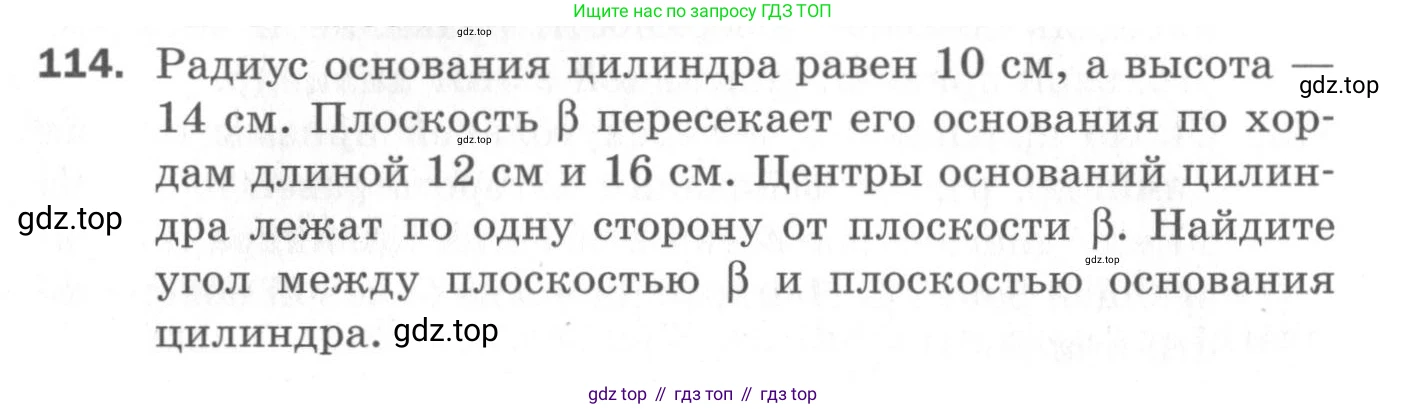 ГДЗ Геометрия, 11 класс Дидактические материалы, авторы: Мерзляк Аркадий Григорьевич, Полонский Виталий Борисович, Рабинович Ефим Михайлович, Якир Михаил Семёнович, издательство Просвещение, Москва, 2021, страница 51, номер 114, Условие 2020
