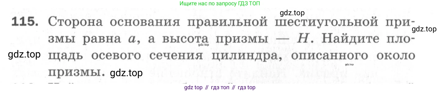 ГДЗ Геометрия, 11 класс Дидактические материалы, авторы: Мерзляк Аркадий Григорьевич, Полонский Виталий Борисович, Рабинович Ефим Михайлович, Якир Михаил Семёнович, издательство Просвещение, Москва, 2021, страница 51, номер 115, Условие 2020