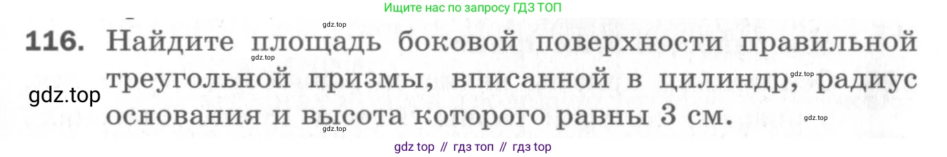 ГДЗ Геометрия, 11 класс Дидактические материалы, авторы: Мерзляк Аркадий Григорьевич, Полонский Виталий Борисович, Рабинович Ефим Михайлович, Якир Михаил Семёнович, издательство Просвещение, Москва, 2021, страница 51, номер 116, Условие 2020