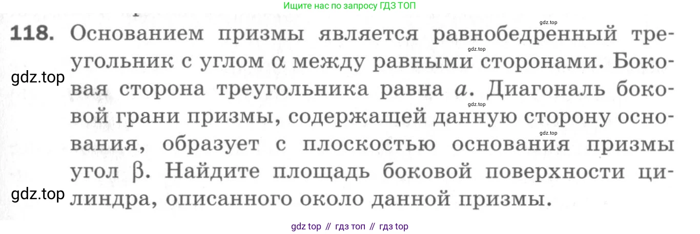 ГДЗ Геометрия, 11 класс Дидактические материалы, авторы: Мерзляк Аркадий Григорьевич, Полонский Виталий Борисович, Рабинович Ефим Михайлович, Якир Михаил Семёнович, издательство Просвещение, Москва, 2021, страница 51, номер 118, Условие 2020