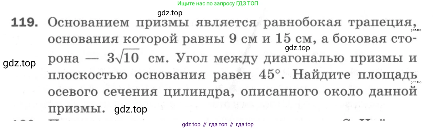 ГДЗ Геометрия, 11 класс Дидактические материалы, авторы: Мерзляк Аркадий Григорьевич, Полонский Виталий Борисович, Рабинович Ефим Михайлович, Якир Михаил Семёнович, издательство Просвещение, Москва, 2021, страница 52, номер 119, Условие 2020