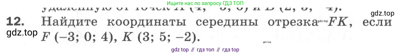 ГДЗ Геометрия, 11 класс Дидактические материалы, авторы: Мерзляк Аркадий Григорьевич, Полонский Виталий Борисович, Рабинович Ефим Михайлович, Якир Михаил Семёнович, издательство Просвещение, Москва, 2021, страница 41, номер 12, Условие 2020