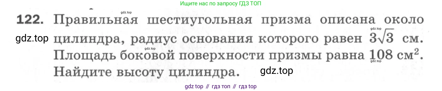 ГДЗ Геометрия, 11 класс Дидактические материалы, авторы: Мерзляк Аркадий Григорьевич, Полонский Виталий Борисович, Рабинович Ефим Михайлович, Якир Михаил Семёнович, издательство Просвещение, Москва, 2021, страница 52, номер 122, Условие 2020