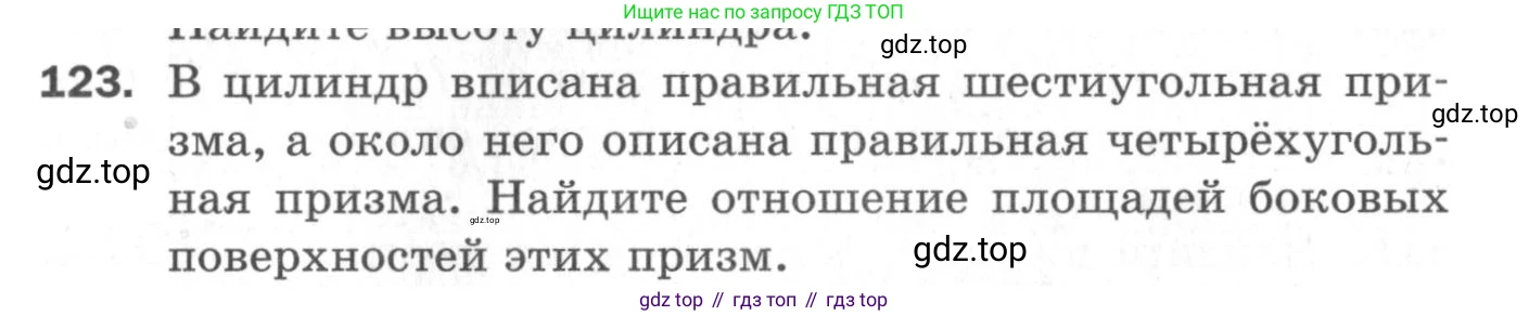 ГДЗ Геометрия, 11 класс Дидактические материалы, авторы: Мерзляк Аркадий Григорьевич, Полонский Виталий Борисович, Рабинович Ефим Михайлович, Якир Михаил Семёнович, издательство Просвещение, Москва, 2021, страница 52, номер 123, Условие 2020
