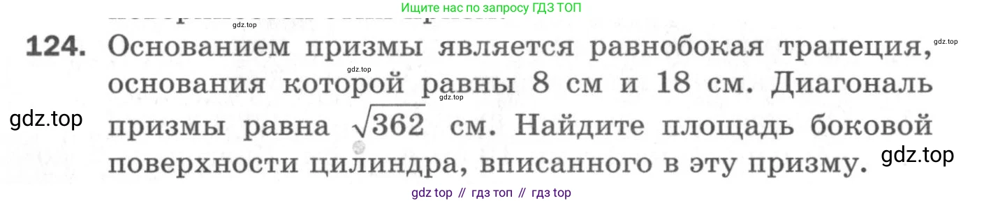 ГДЗ Геометрия, 11 класс Дидактические материалы, авторы: Мерзляк Аркадий Григорьевич, Полонский Виталий Борисович, Рабинович Ефим Михайлович, Якир Михаил Семёнович, издательство Просвещение, Москва, 2021, страница 52, номер 124, Условие 2020
