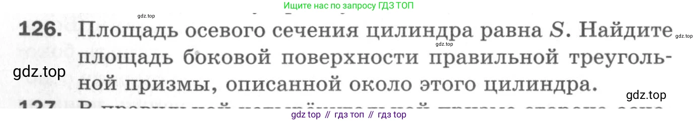 ГДЗ Геометрия, 11 класс Дидактические материалы, авторы: Мерзляк Аркадий Григорьевич, Полонский Виталий Борисович, Рабинович Ефим Михайлович, Якир Михаил Семёнович, издательство Просвещение, Москва, 2021, страница 52, номер 126, Условие 2020