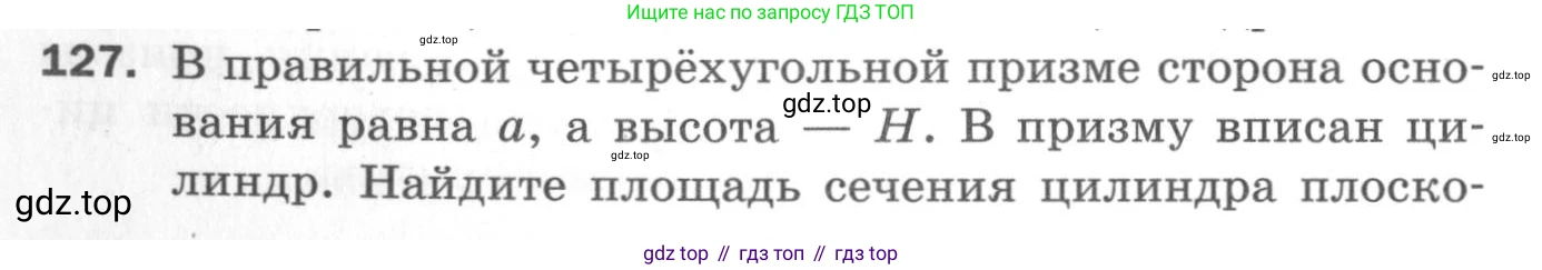ГДЗ Геометрия, 11 класс Дидактические материалы, авторы: Мерзляк Аркадий Григорьевич, Полонский Виталий Борисович, Рабинович Ефим Михайлович, Якир Михаил Семёнович, издательство Просвещение, Москва, 2021, страница 52, номер 127, Условие 2020