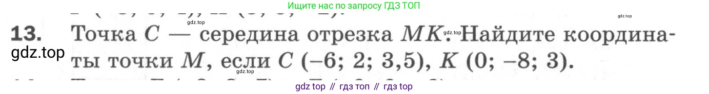 ГДЗ Геометрия, 11 класс Дидактические материалы, авторы: Мерзляк Аркадий Григорьевич, Полонский Виталий Борисович, Рабинович Ефим Михайлович, Якир Михаил Семёнович, издательство Просвещение, Москва, 2021, страница 41, номер 13, Условие 2020