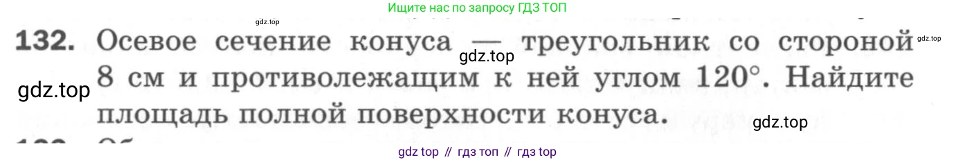 ГДЗ Геометрия, 11 класс Дидактические материалы, авторы: Мерзляк Аркадий Григорьевич, Полонский Виталий Борисович, Рабинович Ефим Михайлович, Якир Михаил Семёнович, издательство Просвещение, Москва, 2021, страница 53, номер 132, Условие 2020