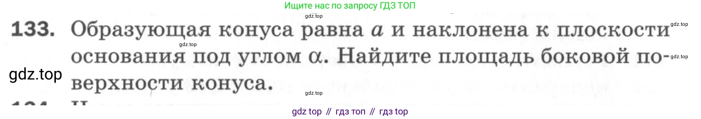 ГДЗ Геометрия, 11 класс Дидактические материалы, авторы: Мерзляк Аркадий Григорьевич, Полонский Виталий Борисович, Рабинович Ефим Михайлович, Якир Михаил Семёнович, издательство Просвещение, Москва, 2021, страница 53, номер 133, Условие 2020