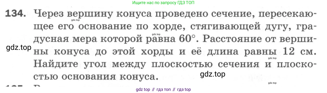 ГДЗ Геометрия, 11 класс Дидактические материалы, авторы: Мерзляк Аркадий Григорьевич, Полонский Виталий Борисович, Рабинович Ефим Михайлович, Якир Михаил Семёнович, издательство Просвещение, Москва, 2021, страница 53, номер 134, Условие 2020