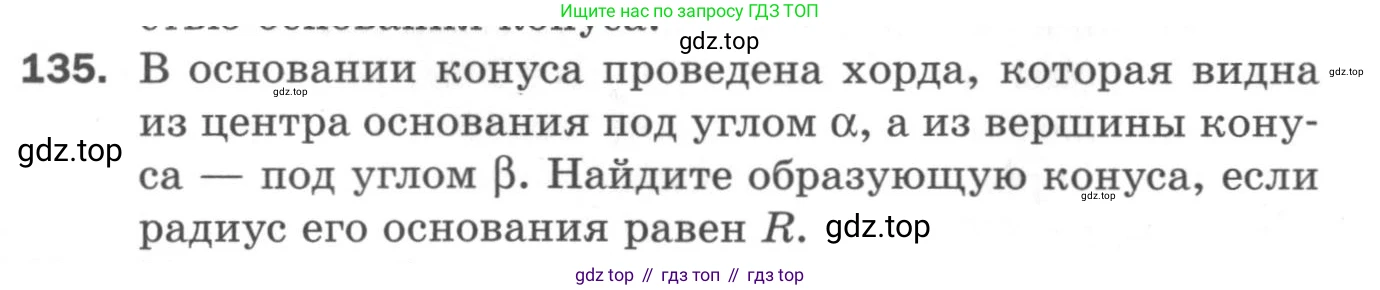 ГДЗ Геометрия, 11 класс Дидактические материалы, авторы: Мерзляк Аркадий Григорьевич, Полонский Виталий Борисович, Рабинович Ефим Михайлович, Якир Михаил Семёнович, издательство Просвещение, Москва, 2021, страница 53, номер 135, Условие 2020