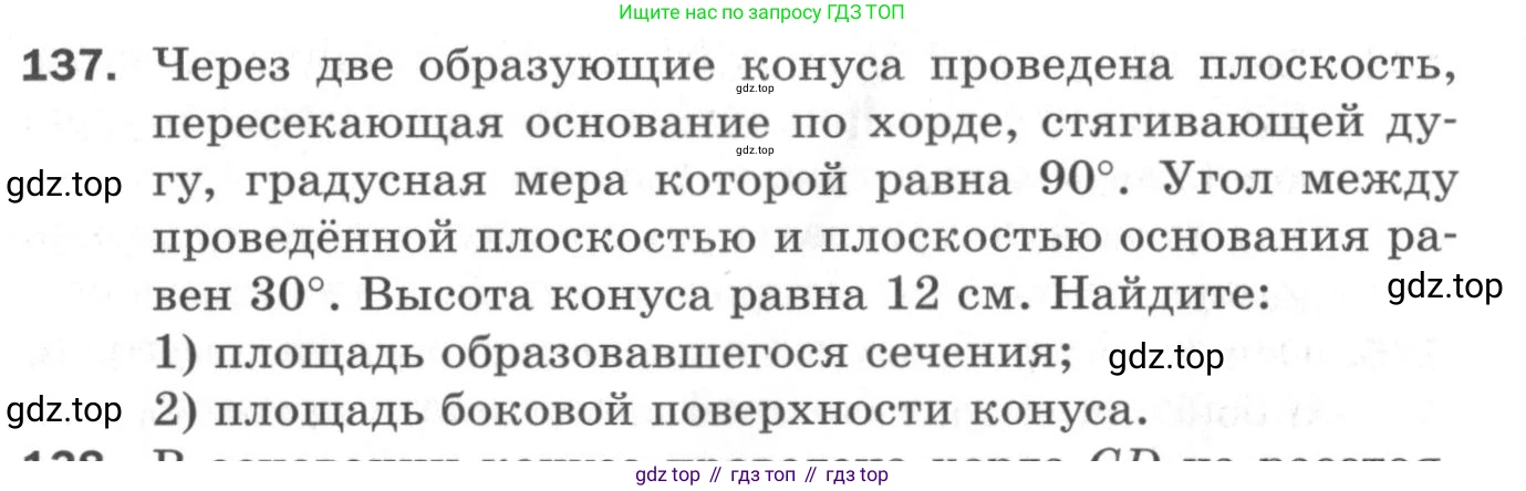ГДЗ Геометрия, 11 класс Дидактические материалы, авторы: Мерзляк Аркадий Григорьевич, Полонский Виталий Борисович, Рабинович Ефим Михайлович, Якир Михаил Семёнович, издательство Просвещение, Москва, 2021, страница 54, номер 137, Условие 2020