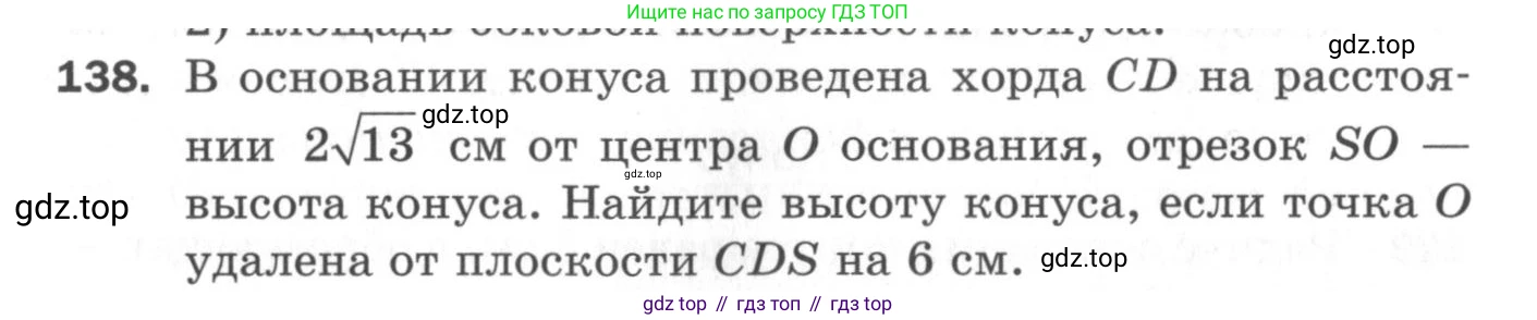 ГДЗ Геометрия, 11 класс Дидактические материалы, авторы: Мерзляк Аркадий Григорьевич, Полонский Виталий Борисович, Рабинович Ефим Михайлович, Якир Михаил Семёнович, издательство Просвещение, Москва, 2021, страница 54, номер 138, Условие 2020