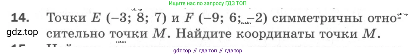 ГДЗ Геометрия, 11 класс Дидактические материалы, авторы: Мерзляк Аркадий Григорьевич, Полонский Виталий Борисович, Рабинович Ефим Михайлович, Якир Михаил Семёнович, издательство Просвещение, Москва, 2021, страница 41, номер 14, Условие 2020