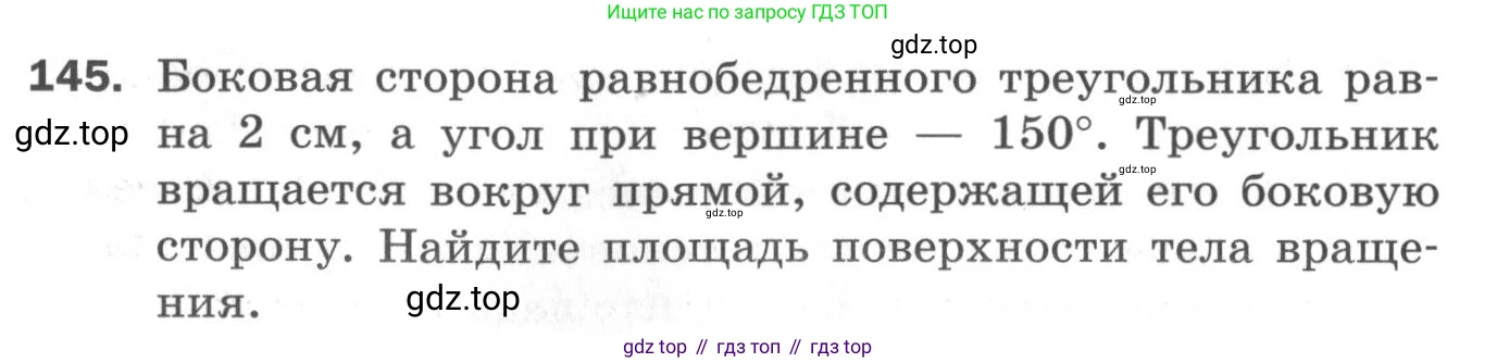 ГДЗ Геометрия, 11 класс Дидактические материалы, авторы: Мерзляк Аркадий Григорьевич, Полонский Виталий Борисович, Рабинович Ефим Михайлович, Якир Михаил Семёнович, издательство Просвещение, Москва, 2021, страница 55, номер 145, Условие 2020