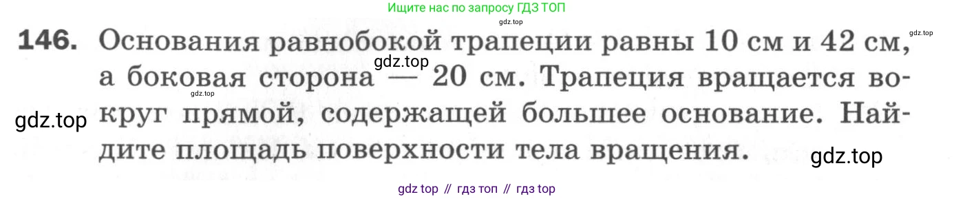 ГДЗ Геометрия, 11 класс Дидактические материалы, авторы: Мерзляк Аркадий Григорьевич, Полонский Виталий Борисович, Рабинович Ефим Михайлович, Якир Михаил Семёнович, издательство Просвещение, Москва, 2021, страница 55, номер 146, Условие 2020