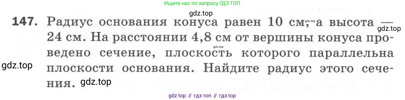 ГДЗ Геометрия, 11 класс Дидактические материалы, авторы: Мерзляк Аркадий Григорьевич, Полонский Виталий Борисович, Рабинович Ефим Михайлович, Якир Михаил Семёнович, издательство Просвещение, Москва, 2021, страница 55, номер 147, Условие 2020