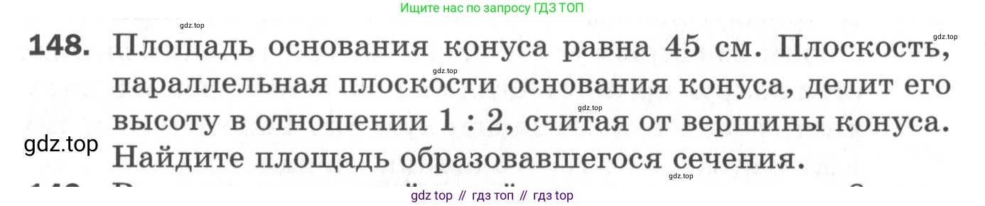 ГДЗ Геометрия, 11 класс Дидактические материалы, авторы: Мерзляк Аркадий Григорьевич, Полонский Виталий Борисович, Рабинович Ефим Михайлович, Якир Михаил Семёнович, издательство Просвещение, Москва, 2021, страница 55, номер 148, Условие 2020
