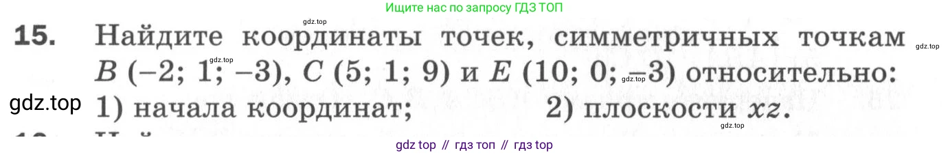 ГДЗ Геометрия, 11 класс Дидактические материалы, авторы: Мерзляк Аркадий Григорьевич, Полонский Виталий Борисович, Рабинович Ефим Михайлович, Якир Михаил Семёнович, издательство Просвещение, Москва, 2021, страница 41, номер 15, Условие 2020