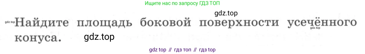 ГДЗ Геометрия, 11 класс Дидактические материалы, авторы: Мерзляк Аркадий Григорьевич, Полонский Виталий Борисович, Рабинович Ефим Михайлович, Якир Михаил Семёнович, издательство Просвещение, Москва, 2021, страница 55, номер 153, Условие 2020 (продолжение 2)