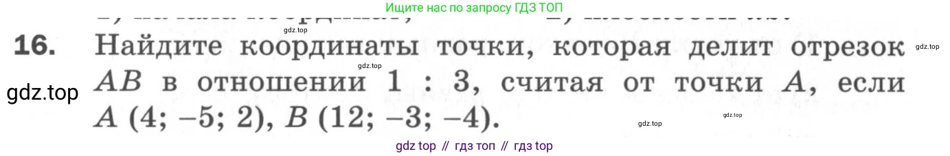 ГДЗ Геометрия, 11 класс Дидактические материалы, авторы: Мерзляк Аркадий Григорьевич, Полонский Виталий Борисович, Рабинович Ефим Михайлович, Якир Михаил Семёнович, издательство Просвещение, Москва, 2021, страница 41, номер 16, Условие 2020