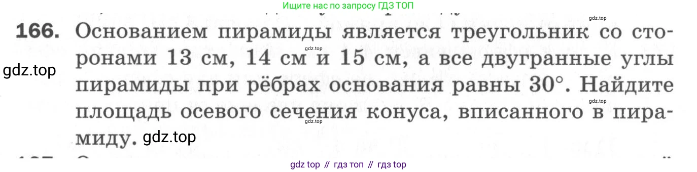 ГДЗ Геометрия, 11 класс Дидактические материалы, авторы: Мерзляк Аркадий Григорьевич, Полонский Виталий Борисович, Рабинович Ефим Михайлович, Якир Михаил Семёнович, издательство Просвещение, Москва, 2021, страница 57, номер 166, Условие 2020