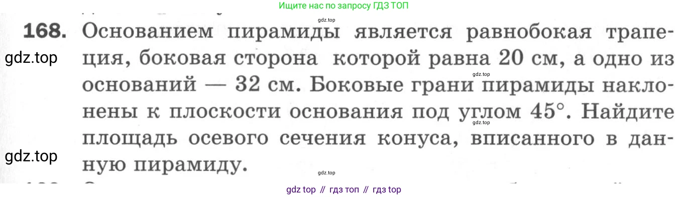 ГДЗ Геометрия, 11 класс Дидактические материалы, авторы: Мерзляк Аркадий Григорьевич, Полонский Виталий Борисович, Рабинович Ефим Михайлович, Якир Михаил Семёнович, издательство Просвещение, Москва, 2021, страница 57, номер 168, Условие 2020