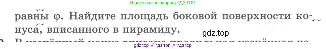 ГДЗ Геометрия, 11 класс Дидактические материалы, авторы: Мерзляк Аркадий Григорьевич, Полонский Виталий Борисович, Рабинович Ефим Михайлович, Якир Михаил Семёнович, издательство Просвещение, Москва, 2021, страница 57, номер 169, Условие 2020 (продолжение 2)