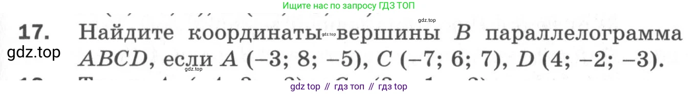 ГДЗ Геометрия, 11 класс Дидактические материалы, авторы: Мерзляк Аркадий Григорьевич, Полонский Виталий Борисович, Рабинович Ефим Михайлович, Якир Михаил Семёнович, издательство Просвещение, Москва, 2021, страница 41, номер 17, Условие 2020