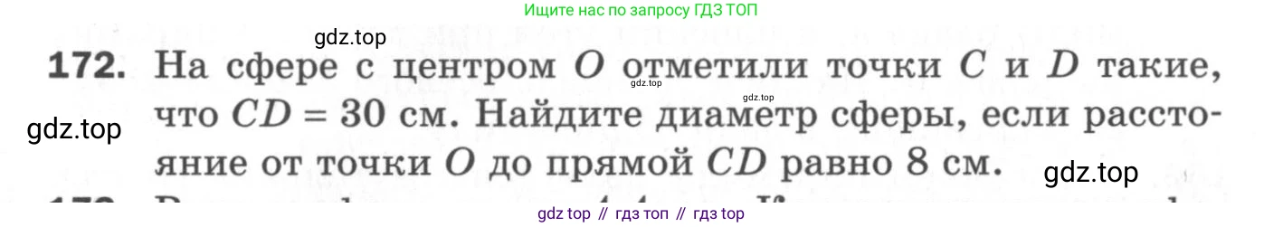 ГДЗ Геометрия, 11 класс Дидактические материалы, авторы: Мерзляк Аркадий Григорьевич, Полонский Виталий Борисович, Рабинович Ефим Михайлович, Якир Михаил Семёнович, издательство Просвещение, Москва, 2021, страница 58, номер 172, Условие 2020
