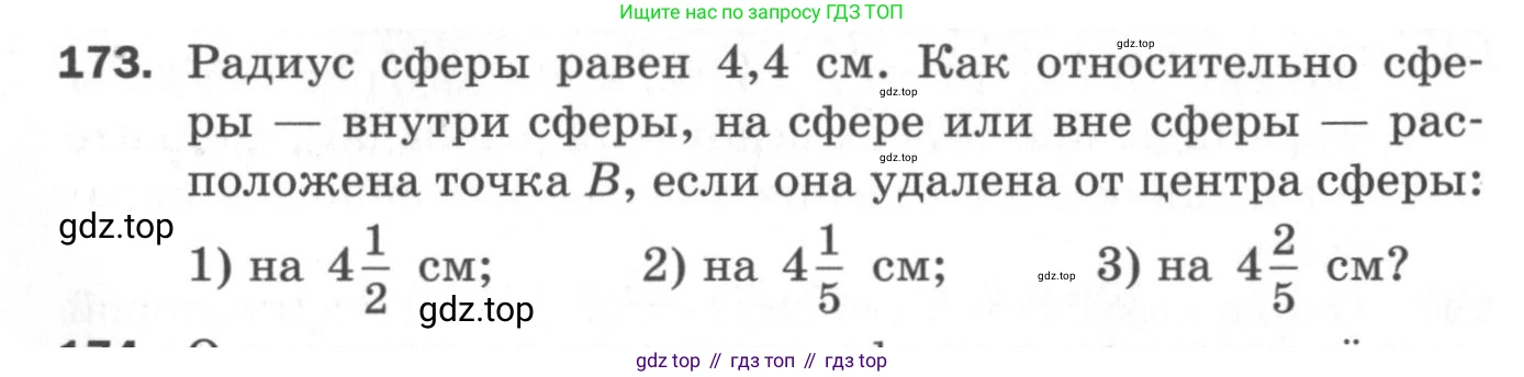 ГДЗ Геометрия, 11 класс Дидактические материалы, авторы: Мерзляк Аркадий Григорьевич, Полонский Виталий Борисович, Рабинович Ефим Михайлович, Якир Михаил Семёнович, издательство Просвещение, Москва, 2021, страница 58, номер 173, Условие 2020