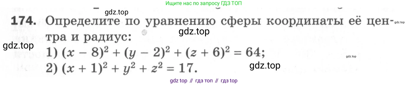 ГДЗ Геометрия, 11 класс Дидактические материалы, авторы: Мерзляк Аркадий Григорьевич, Полонский Виталий Борисович, Рабинович Ефим Михайлович, Якир Михаил Семёнович, издательство Просвещение, Москва, 2021, страница 58, номер 174, Условие 2020