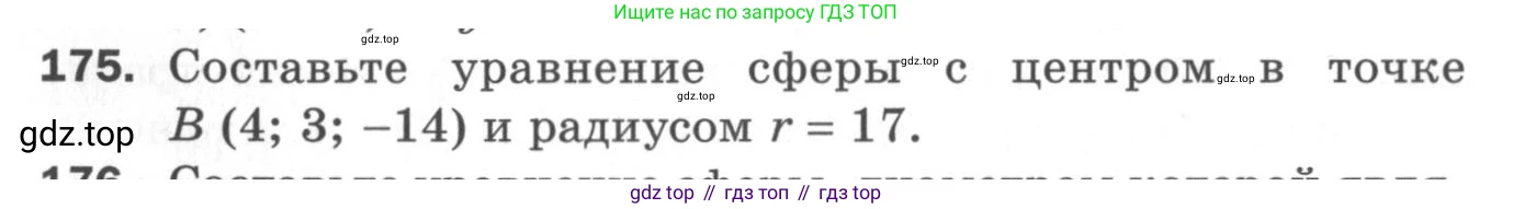 ГДЗ Геометрия, 11 класс Дидактические материалы, авторы: Мерзляк Аркадий Григорьевич, Полонский Виталий Борисович, Рабинович Ефим Михайлович, Якир Михаил Семёнович, издательство Просвещение, Москва, 2021, страница 58, номер 175, Условие 2020