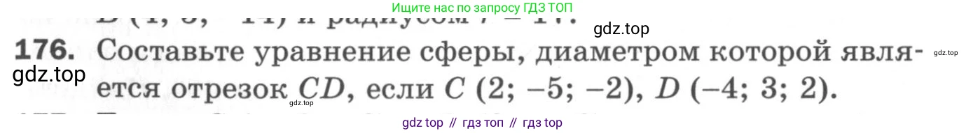 ГДЗ Геометрия, 11 класс Дидактические материалы, авторы: Мерзляк Аркадий Григорьевич, Полонский Виталий Борисович, Рабинович Ефим Михайлович, Якир Михаил Семёнович, издательство Просвещение, Москва, 2021, страница 58, номер 176, Условие 2020