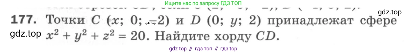 ГДЗ Геометрия, 11 класс Дидактические материалы, авторы: Мерзляк Аркадий Григорьевич, Полонский Виталий Борисович, Рабинович Ефим Михайлович, Якир Михаил Семёнович, издательство Просвещение, Москва, 2021, страница 58, номер 177, Условие 2020