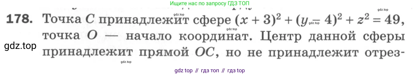 ГДЗ Геометрия, 11 класс Дидактические материалы, авторы: Мерзляк Аркадий Григорьевич, Полонский Виталий Борисович, Рабинович Ефим Михайлович, Якир Михаил Семёнович, издательство Просвещение, Москва, 2021, страница 58, номер 178, Условие 2020