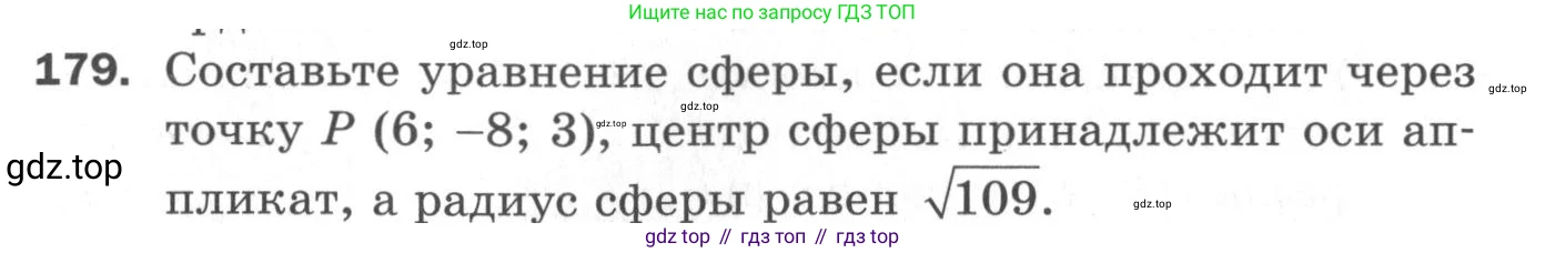 ГДЗ Геометрия, 11 класс Дидактические материалы, авторы: Мерзляк Аркадий Григорьевич, Полонский Виталий Борисович, Рабинович Ефим Михайлович, Якир Михаил Семёнович, издательство Просвещение, Москва, 2021, страница 59, номер 179, Условие 2020